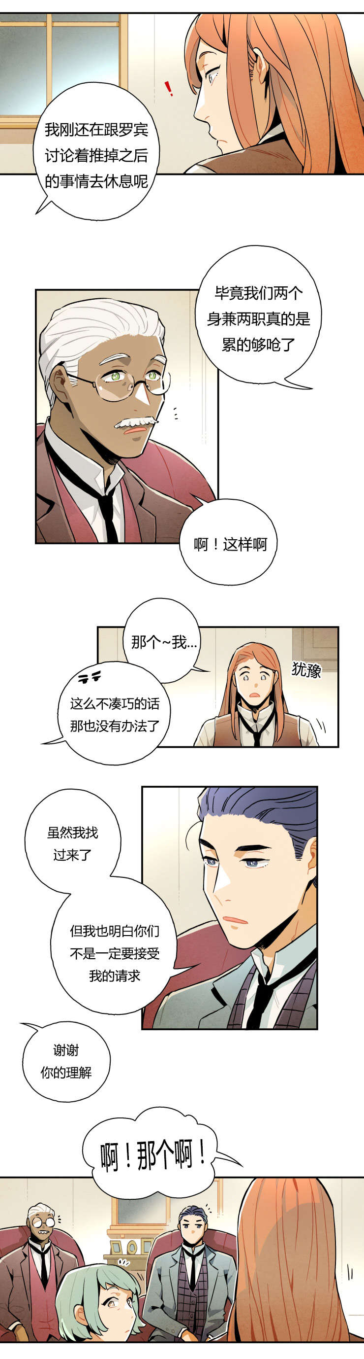 罗宾的法则漫画在线阅读漫画,第6话1图