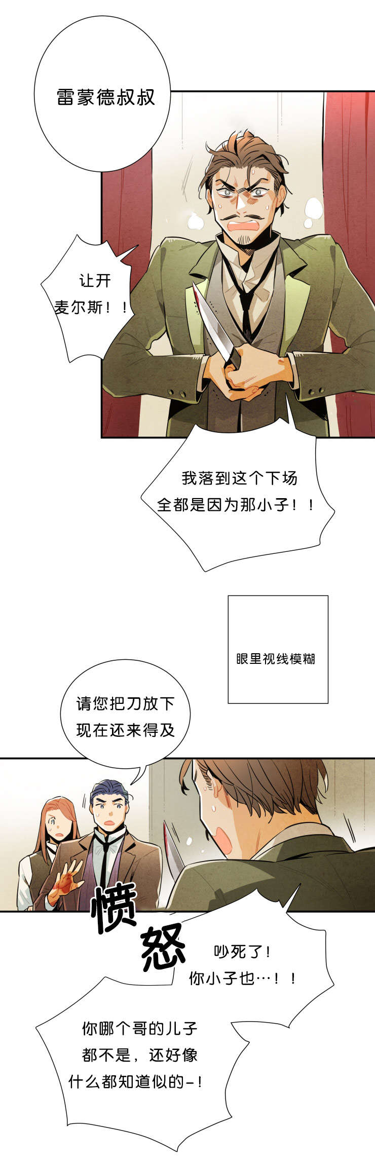 罗宾记忆法漫画,第33话2图