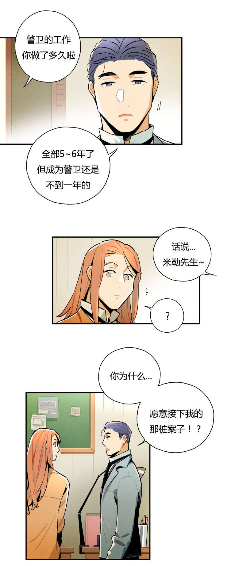 一封遗书中的密码漫画,第8话1图