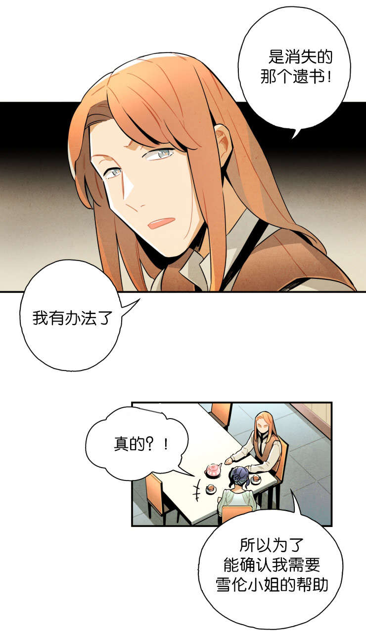 罗宾的诗漫画,第19话2图