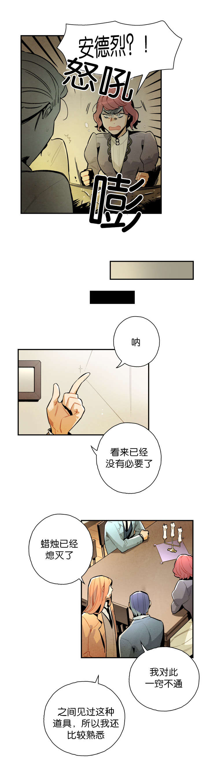 罗宾的法则动漫推荐漫画,第17话1图