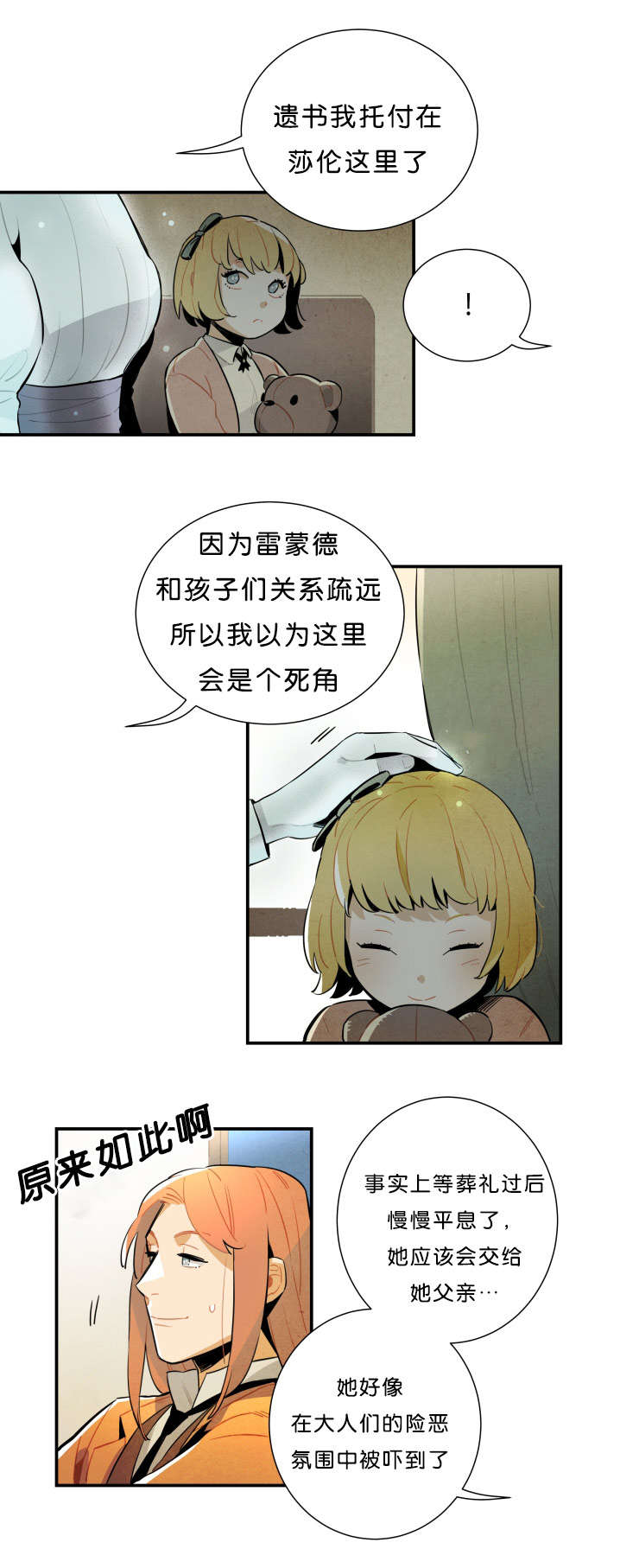 罗宾的法则漫画免费漫画,第29话1图