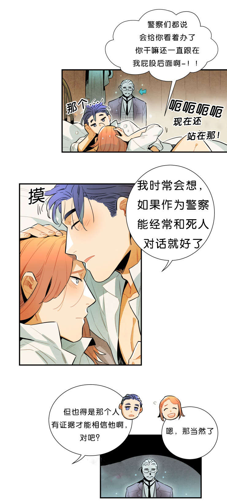 一封遗书的故事视频漫画,第36话2图