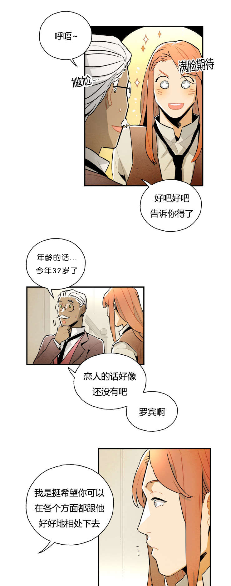 罗宾的法则漫画免费漫画,第7话2图