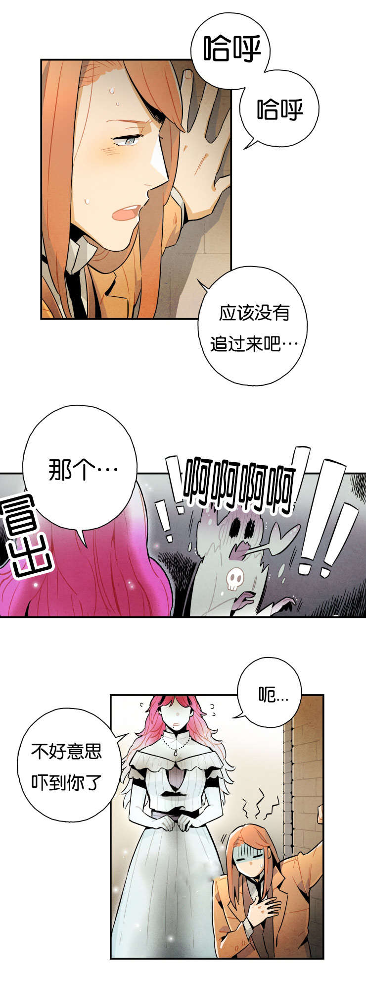 《一封遗书》漫画,第11话1图