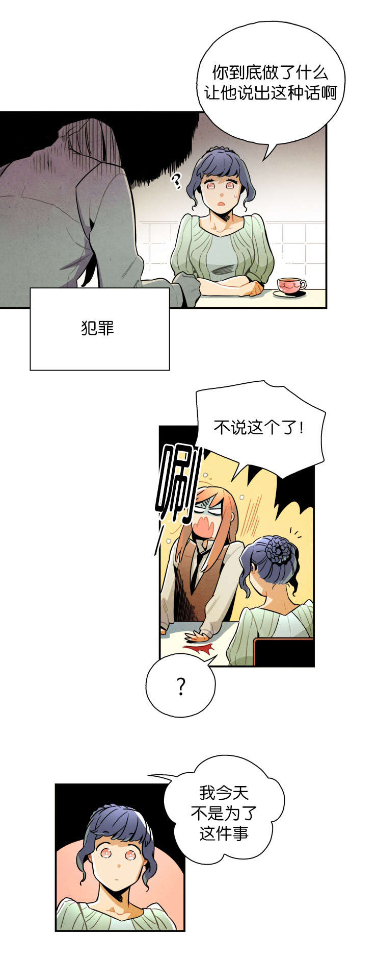 罗宾的诗漫画,第19话1图