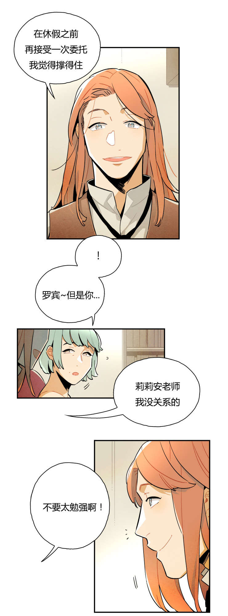 罗宾的法则漫画在线阅读漫画,第6话2图