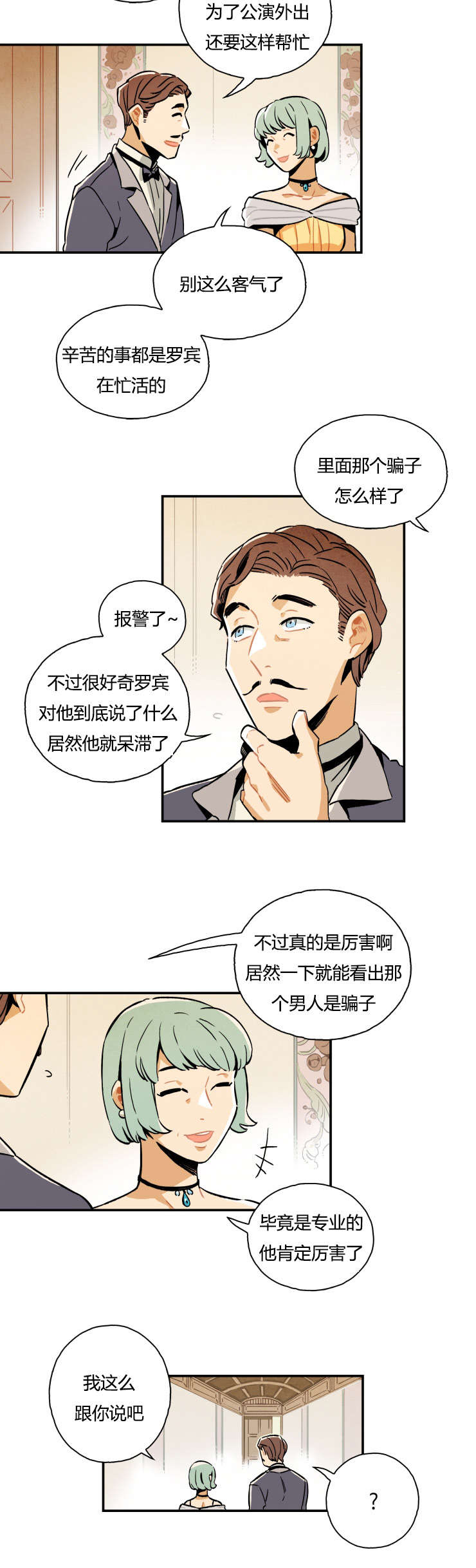 一封遗书朗诵视频漫画,第3话1图