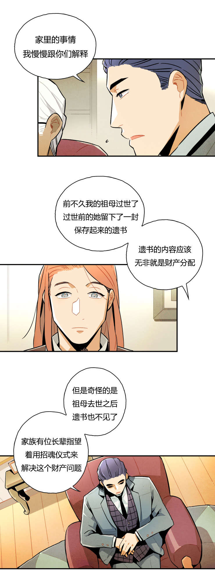 罗宾的法则漫画在线阅读漫画,第6话2图