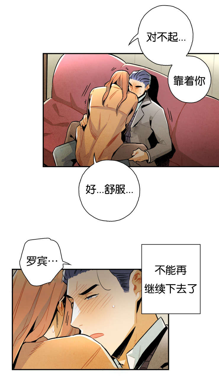 一封遗书\/罗宾的法则漫画免费漫画,第14话2图