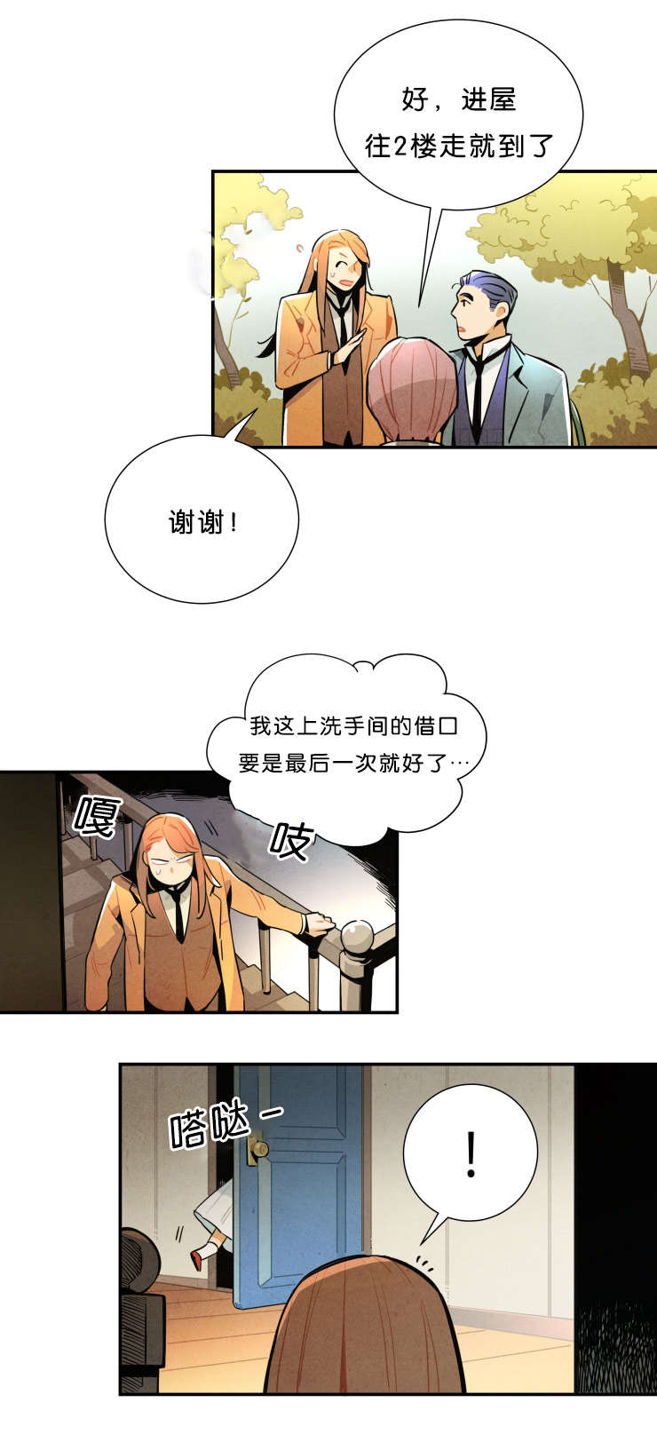 罗宾的意见漫画,第28话1图