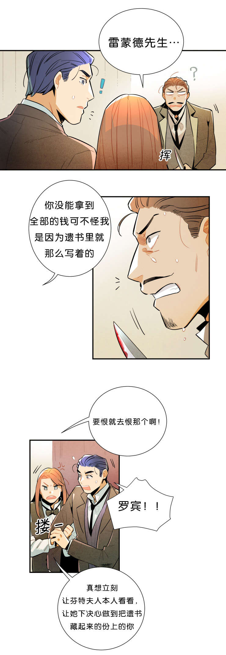 罗宾记忆法漫画,第33话2图