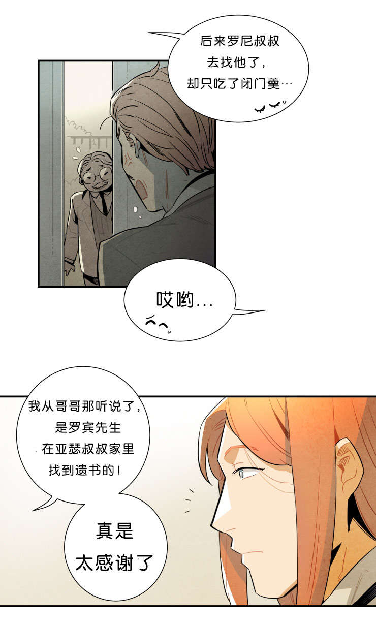 《一封遗书》漫画,第31话1图