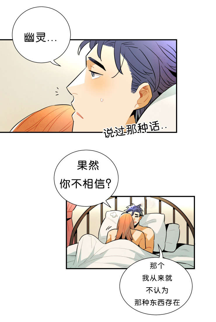 一封遗书\/罗宾的法则漫画免费漫画,第26话2图