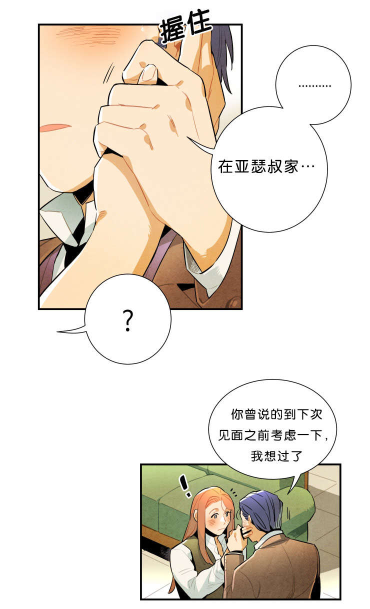 一封遗书朗诵漫画,第34话2图