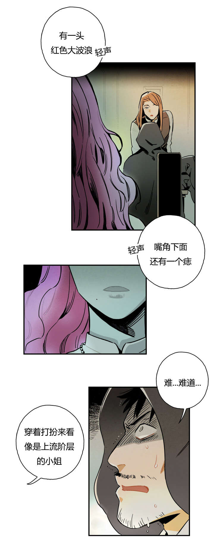 一封遗书的解说漫画,第2话1图