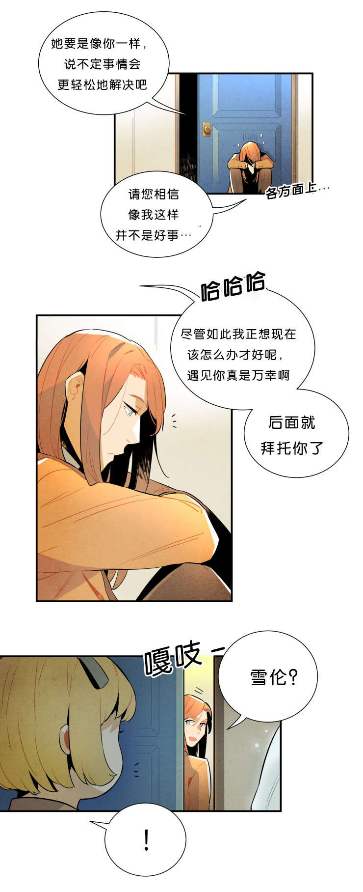 罗宾的法则漫画免费漫画,第29话1图