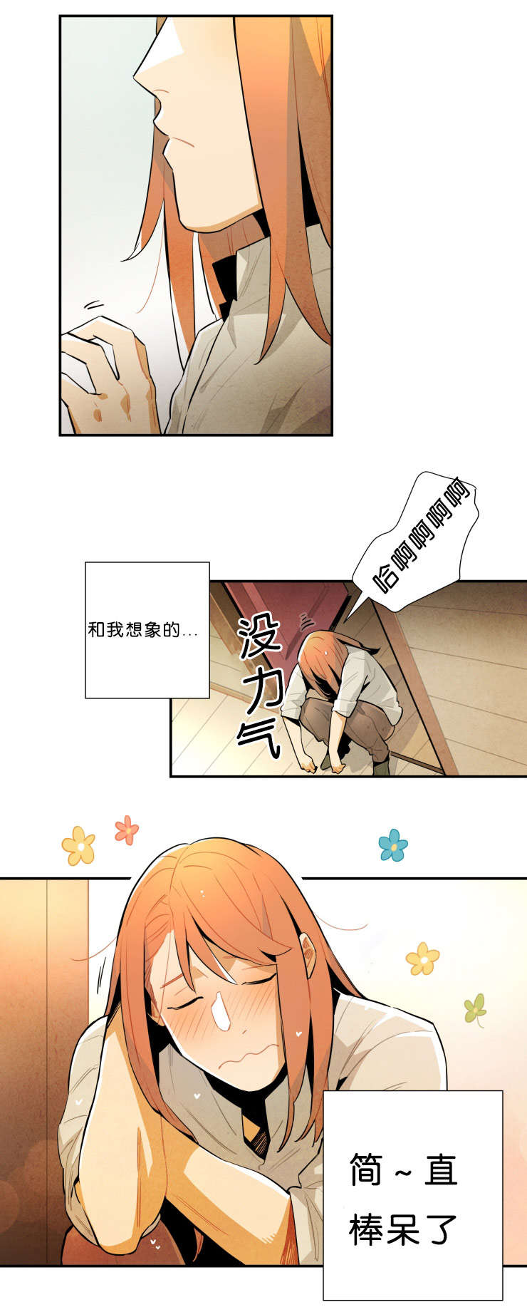 罗宾的意见漫画,第26话1图