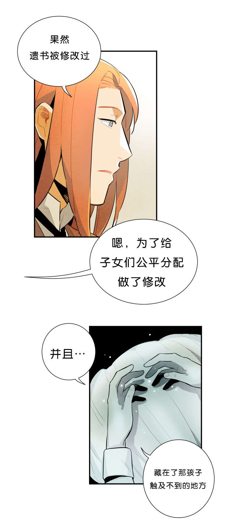 罗宾的法则漫画免费漫画,第29话2图