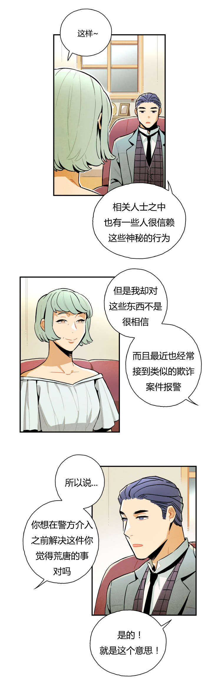 罗宾的法则漫画在线阅读漫画,第6话1图