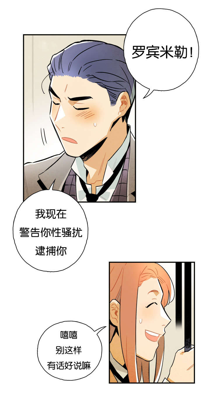 罗宾的法则动漫推荐漫画,第15话1图