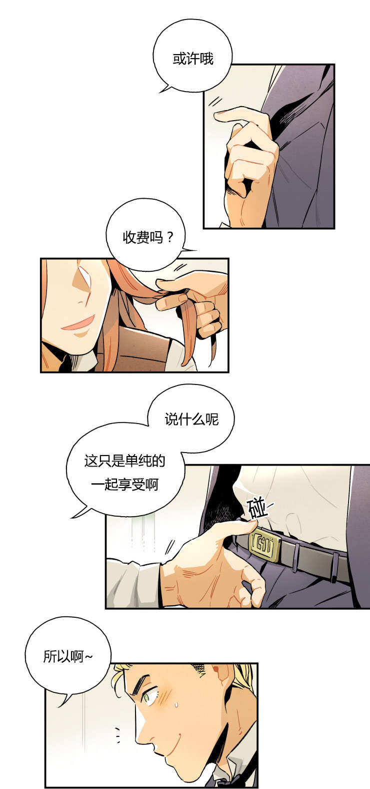 罗宾的法则漫画免费漫画,第3话2图