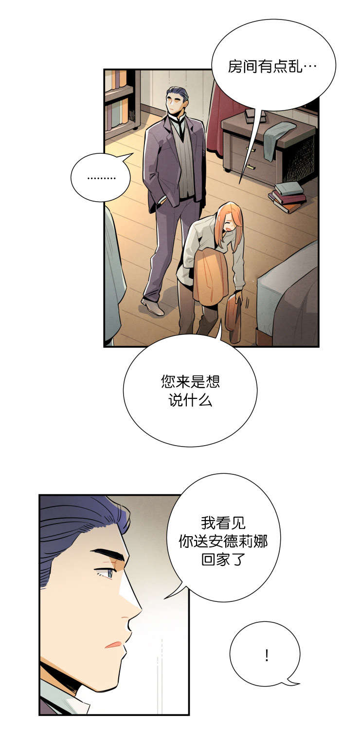 罗宾的信物漫画,第23话2图