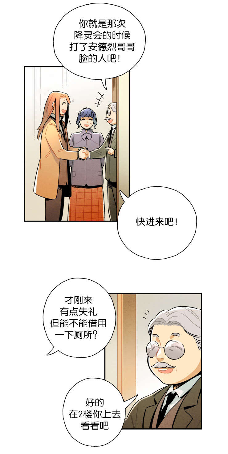 罗宾的信物漫画,第20话1图