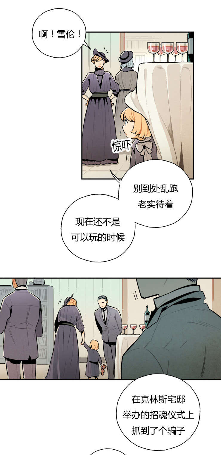 一封遗书/罗宾的法则漫画,第4话2图