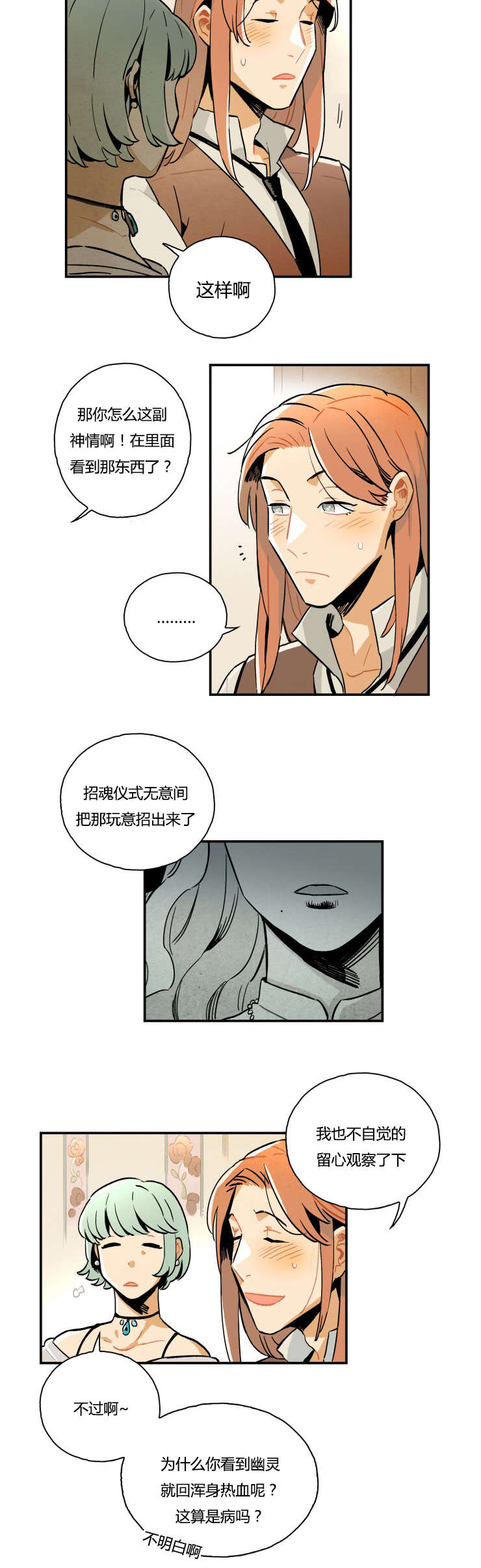 一封家书泰迪罗宾完整漫画,第3话2图