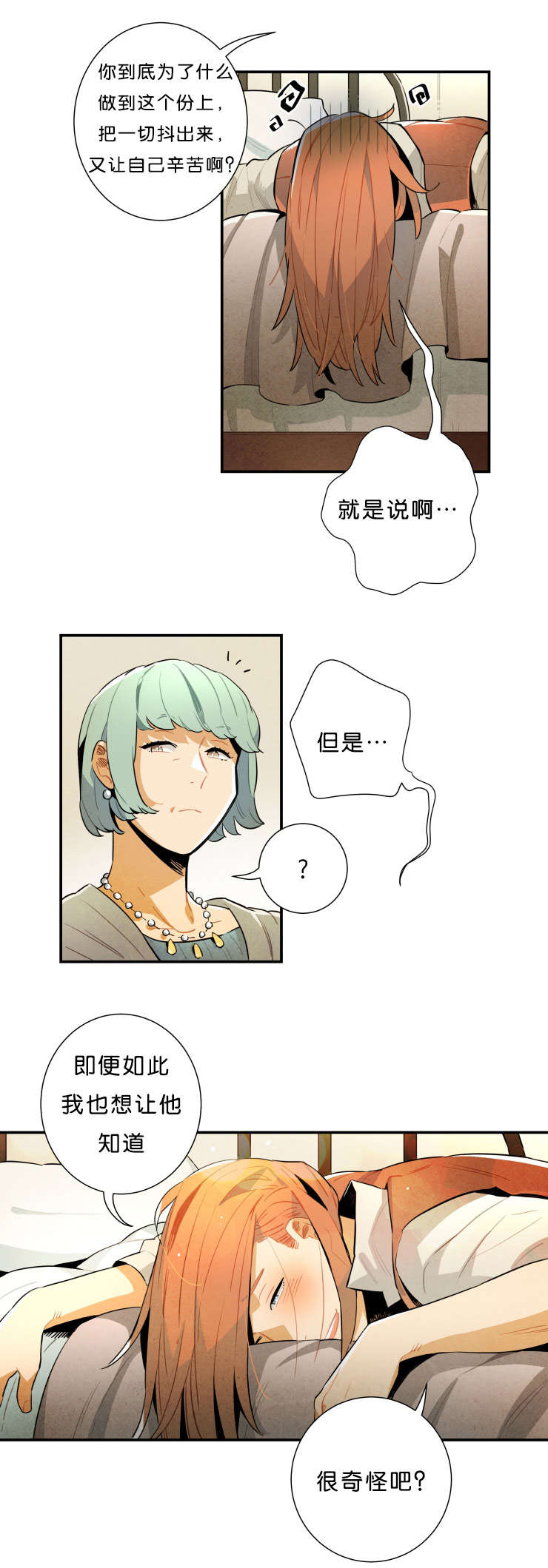 一封遗书/罗宾的法则漫画,第31话2图