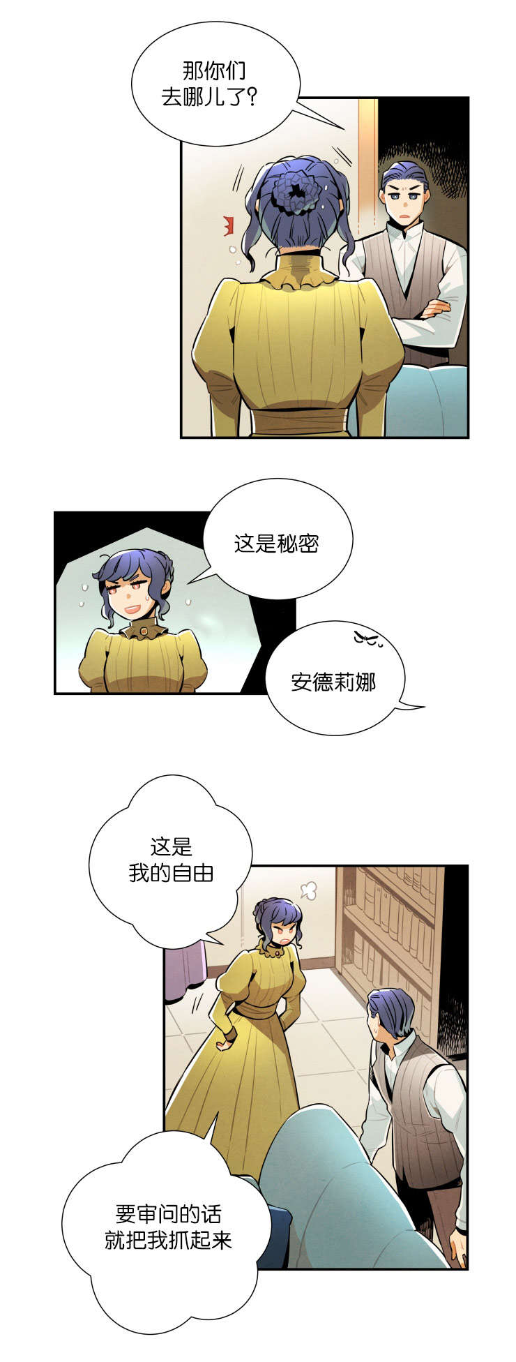 罗宾的信物漫画,第23话2图