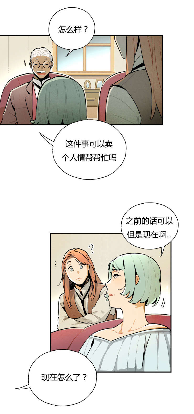 罗宾的法则漫画在线阅读漫画,第6话2图