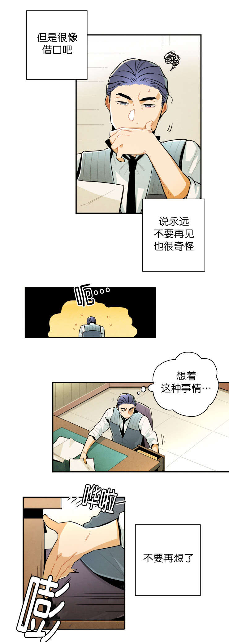 罗宾的诗漫画,第19话1图