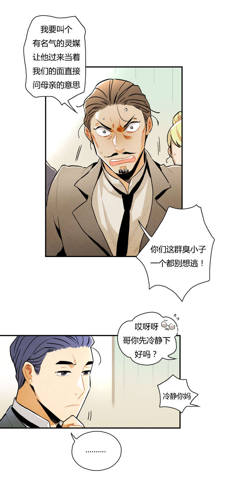 一封遗书中的密码漫画,第5话1图