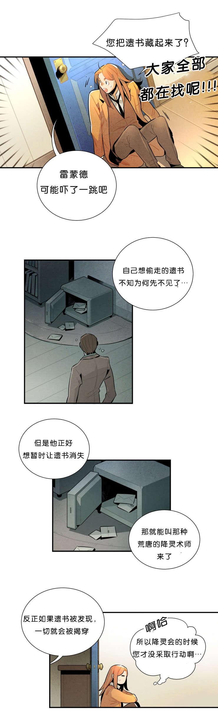 罗宾的法则漫画免费漫画,第29话1图