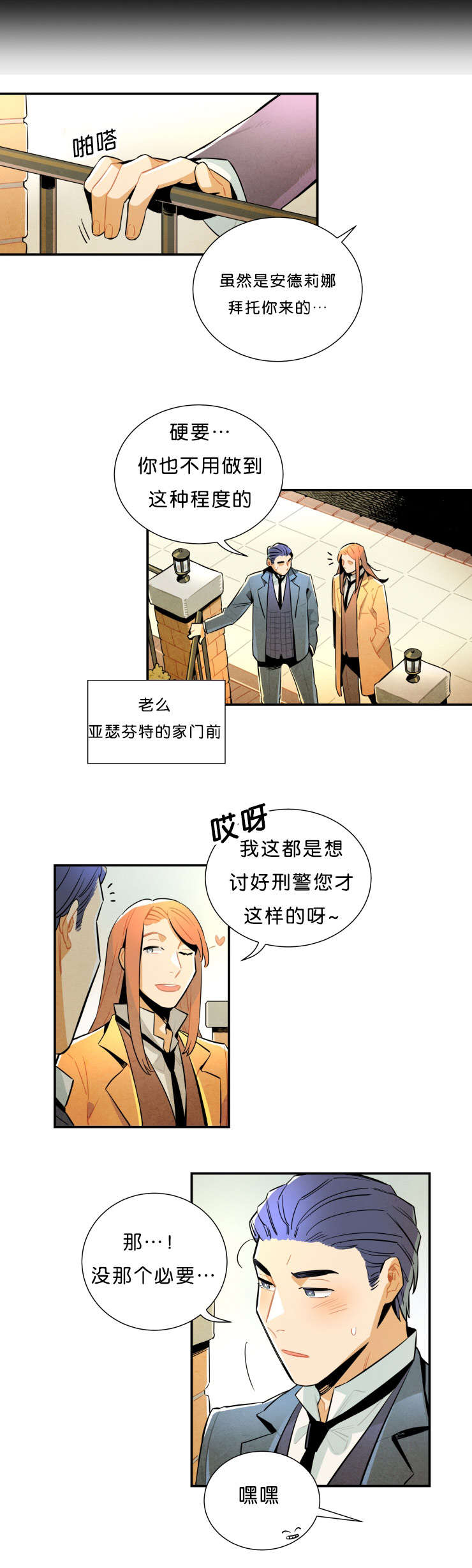 罗宾的记忆漫画,第27话1图