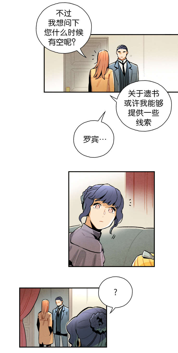 罗宾的法则动漫推荐漫画,第17话1图