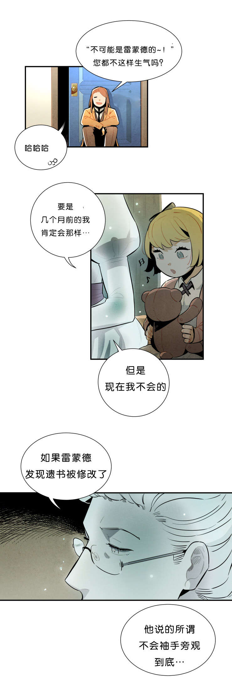 罗宾的法则漫画免费漫画,第29话1图