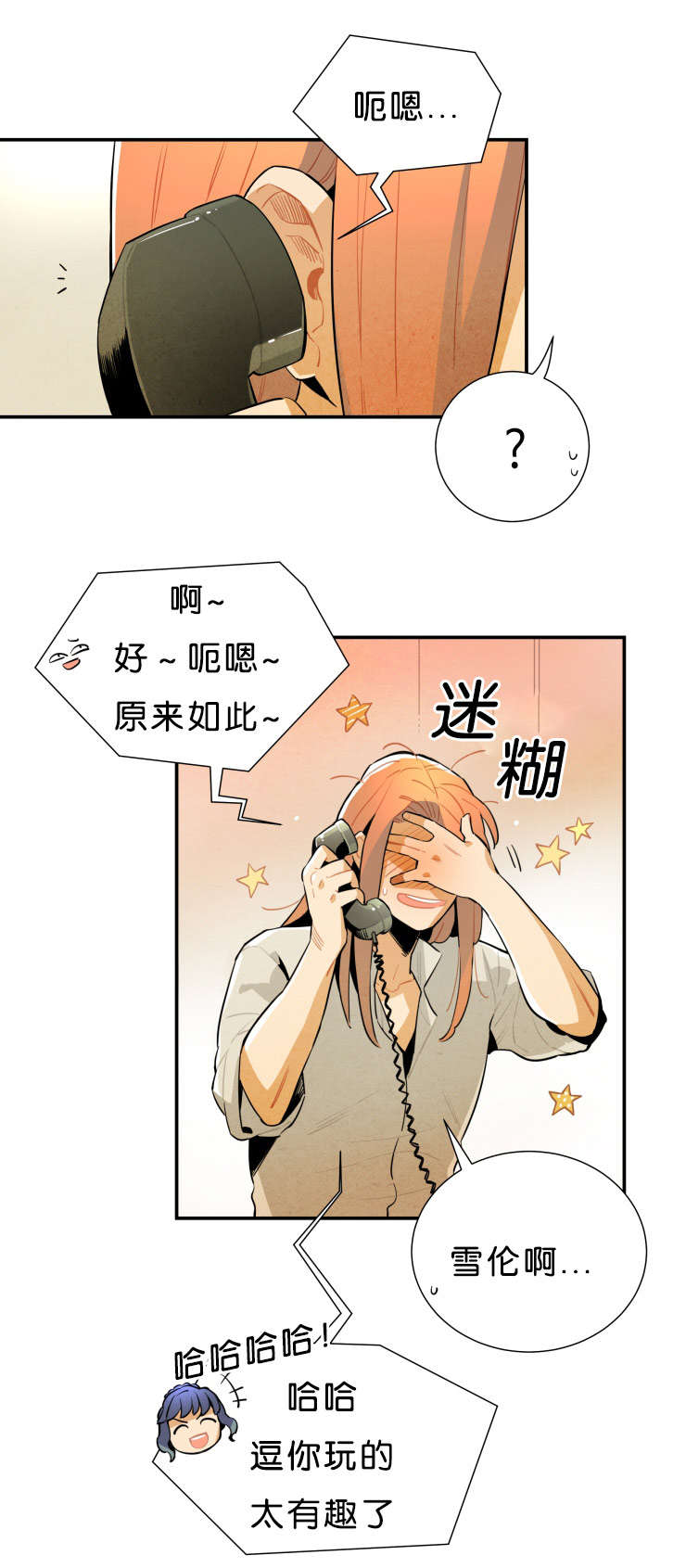 罗宾记忆法漫画,第27话2图