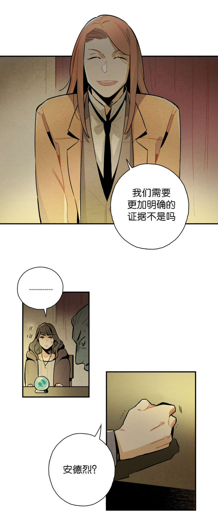 罗宾的法则动漫推荐漫画,第17话2图