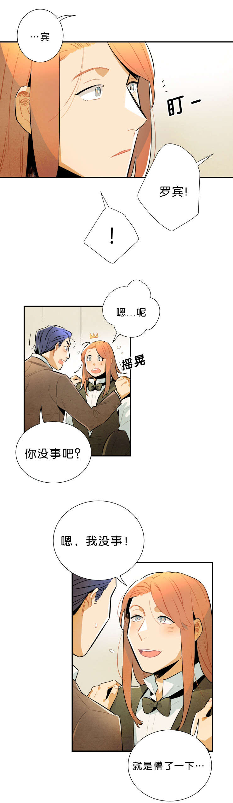 罗宾的法则漫画在线阅读漫画,第34话2图