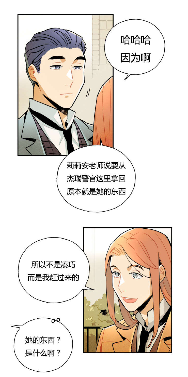 一封遗书中的密码漫画,第8话2图