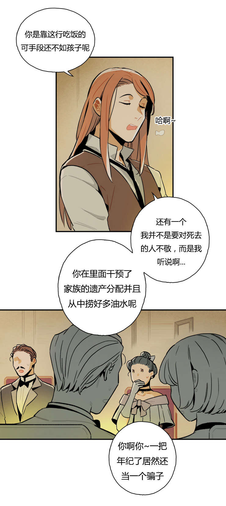 一封遗书的解说漫画,第2话1图