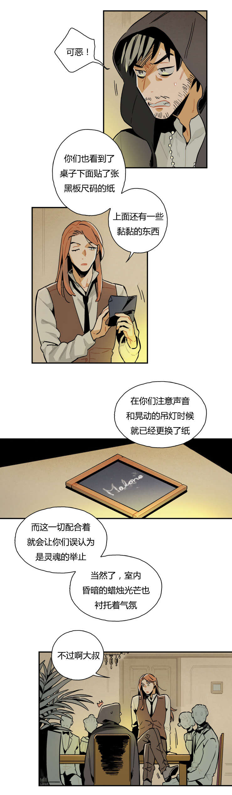 一封遗书/罗宾的法则漫画,第2话1图