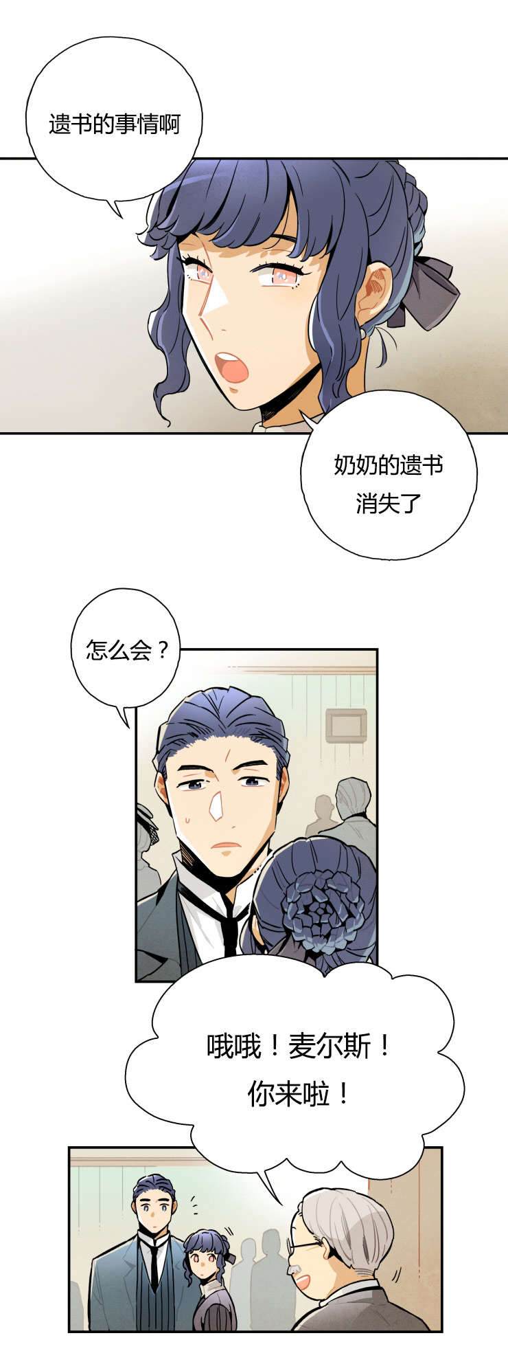 《一封遗书》漫画,第4话1图