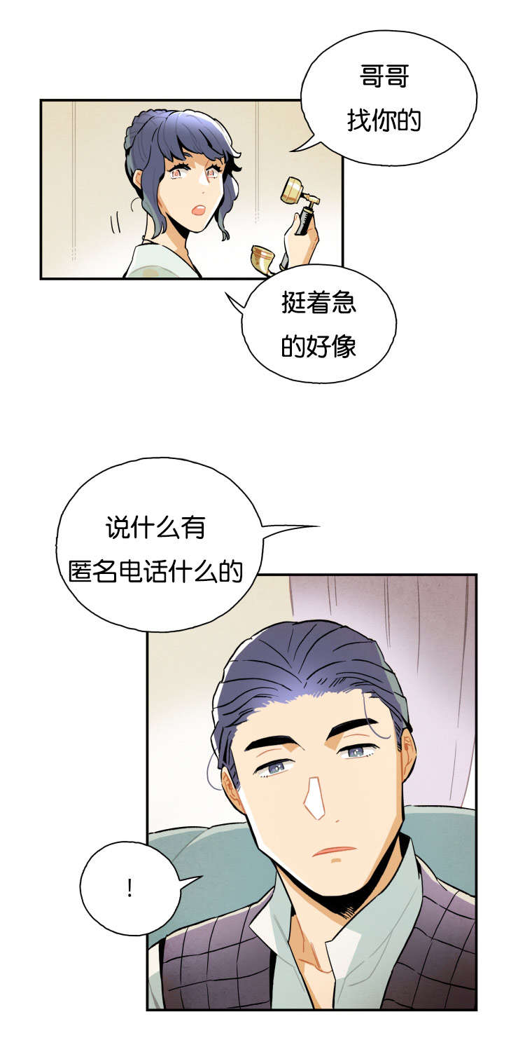 罗宾 f1漫画,第12话1图