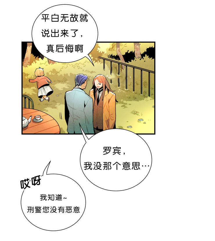 罗宾的信物漫画,第30话2图