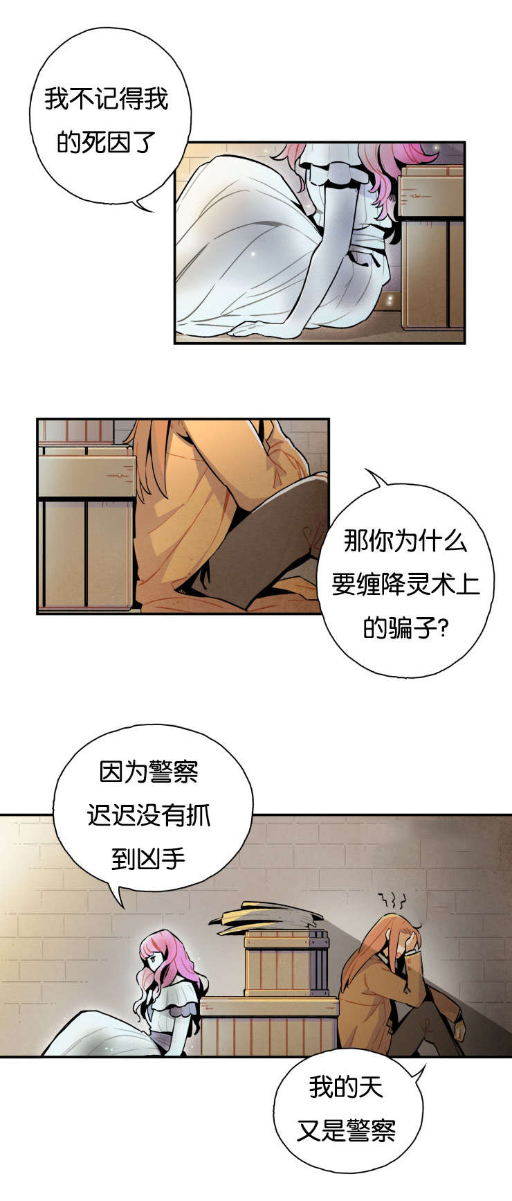 一封遗书/罗宾的法则漫画,第12话1图