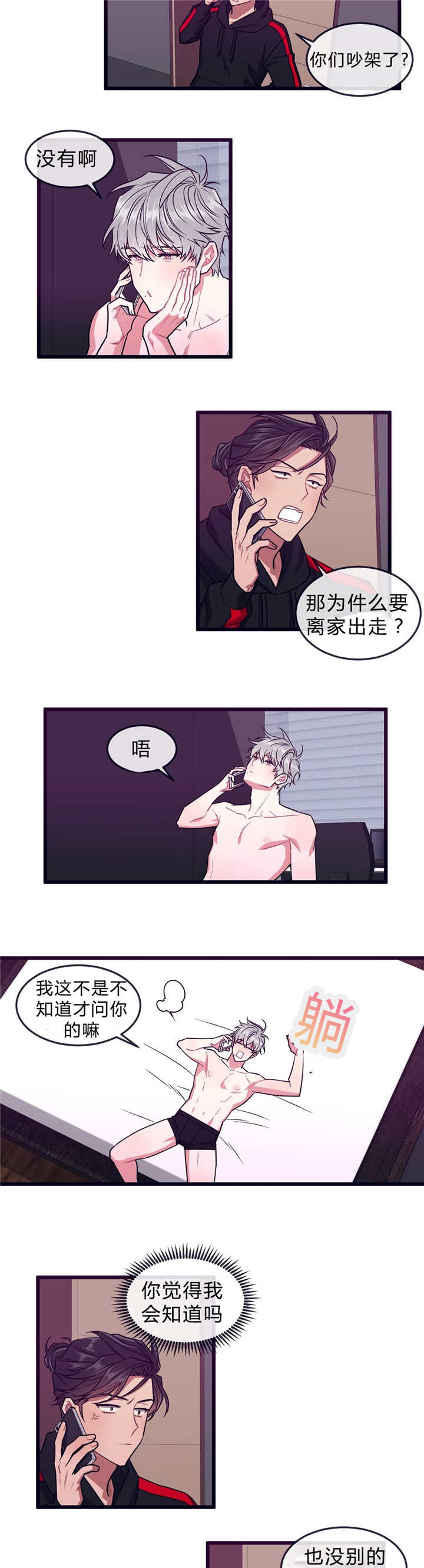 做我的狗免费阅读全集漫画,第33话1图